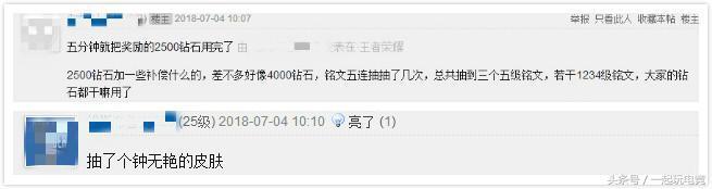 王者榮耀：網友四千鑽抽三個五級銘文！別亂花，消耗鑽石活動來了