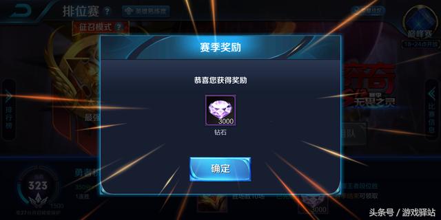 王者榮耀：賽季結算獎勵正式發放，鑽石別亂花，奧運相框開啟兌換