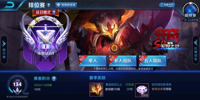 王者榮耀；新賽季開啟，適合排位上分嗎？小編親測，答案呵呵