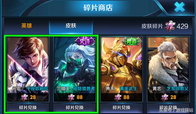 王者榮耀：3款特效皮膚和4位英雄值得兌換，賽季更新異常BUG一覽