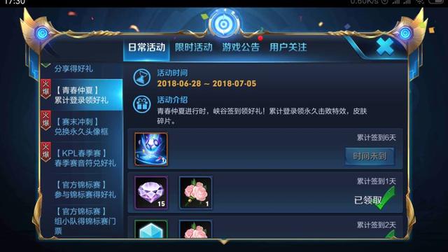 王者榮耀新賽季獎勵一定記得領取，只有2%的玩家全部拿到了？