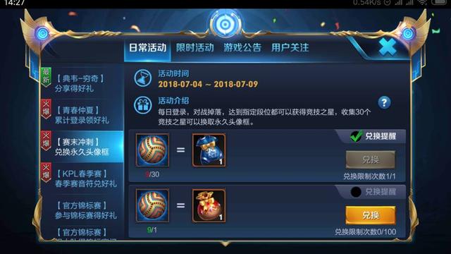 王者榮耀新賽季獎勵一定記得領取，只有2%的玩家全部拿到了？