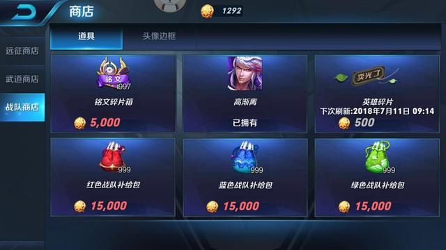王者榮耀：S12戰隊商店上新，1000戰隊幣就能買2個英雄碎片！