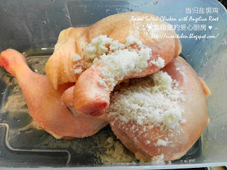 當歸鹽焗雞~可用烤箱來烤熟，也可以用大火蒸！！！依個人口味而定