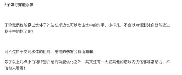 《刺激戰場》新版本子彈可穿透水體，未來加入水下大戰會怎樣？