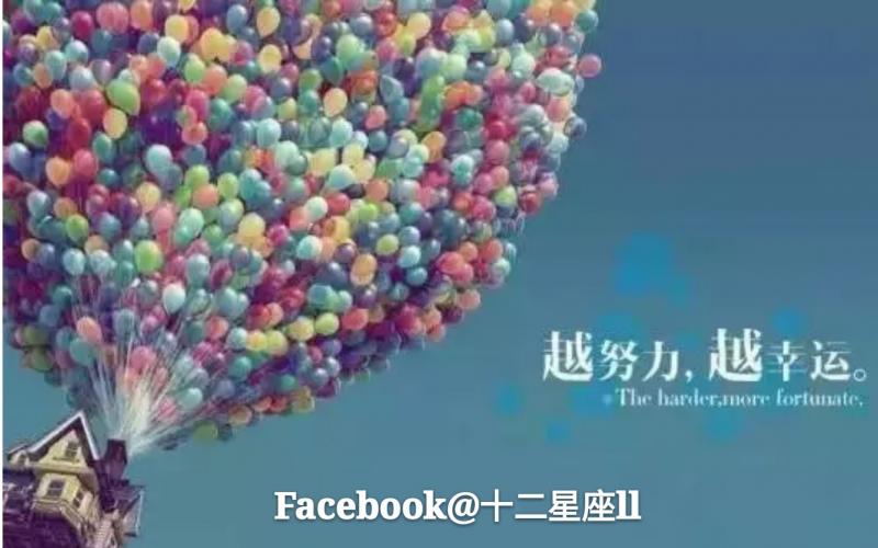 【1 2星座運勢每天好與壞】桃花、財運、整體，一起來看看如何。（2018年07月05日） 