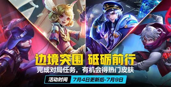 王者榮耀：7月4日更新後5大活動上線，皮膚碎片商店將再次更新