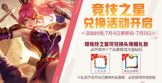 王者榮耀：7月4日更新後5大活動上線，皮膚碎片商店將再次更新
