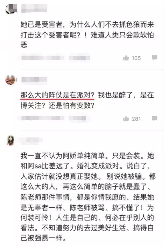 阿嬌自爆沒簽字結婚，婚禮變派對？網友：消費大眾，為分手做鋪墊 
