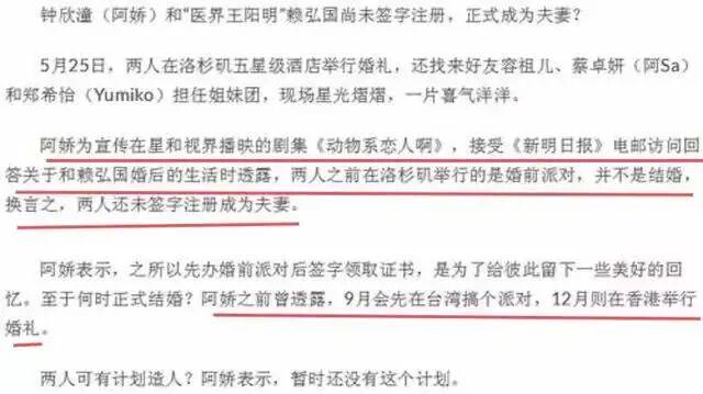 阿嬌自爆沒簽字結婚，婚禮變派對？網友：消費大眾，為分手做鋪墊 