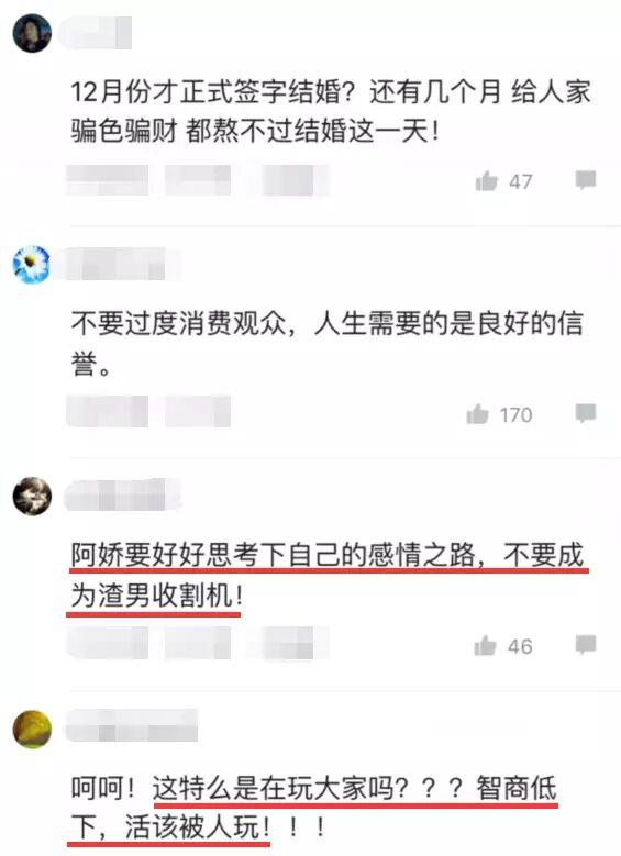 阿嬌自爆沒簽字結婚，婚禮變派對？網友：消費大眾，為分手做鋪墊 