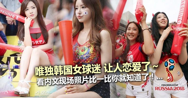 「韓國球員真的美爆了！這讓人怎麼能專心看球賽啊？ 