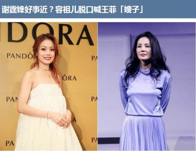 謝霆鋒、王菲好事將近？容祖兒不小心透露已經改口叫王菲「嫂子」了！