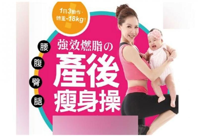 「產後瘦身操」簡單減肥3動作，產後快速瘦18kg