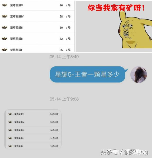 王者榮耀：代練圈的天價代打，一局不代表一星，網友：我家沒礦！