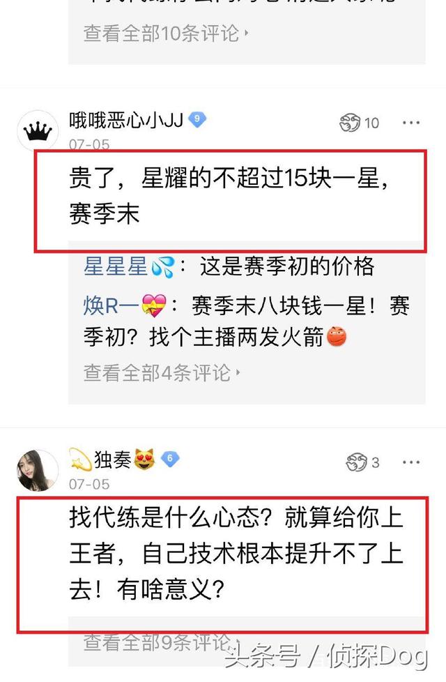 王者榮耀：代練圈的天價代打，一局不代表一星，網友：我家沒礦！