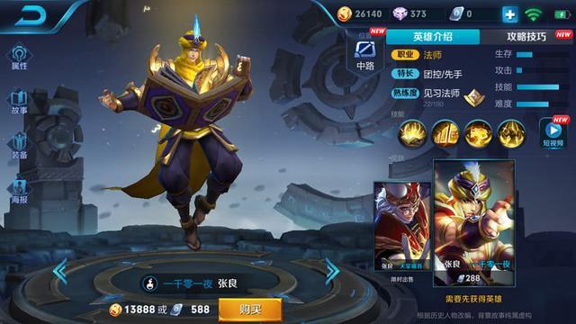 王者榮耀守塔最牛的5位法師：張良第2，最後1位守塔半小時