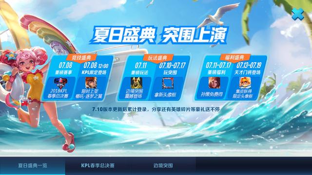 王者榮耀7.10更新：孫策正式上線，邊境突圍登場，劉禪新皮膚上架