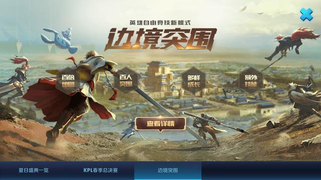 王者榮耀7.10更新：孫策正式上線，邊境突圍登場，劉禪新皮膚上架