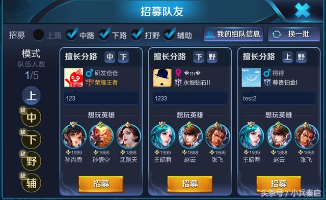 天美優化隊友招募功能，再也不用擔心排位碰到不靠譜隊友