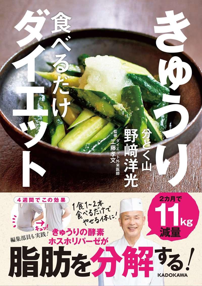 餐前吃小黃瓜「不節食就能減肥」　日本運動員跟著做「鏟肉6.6公斤」 