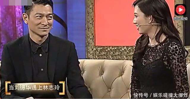 劉德華問林志玲: 為什麼抱梁朝偉時穿衣服, 抱我時就脫了!