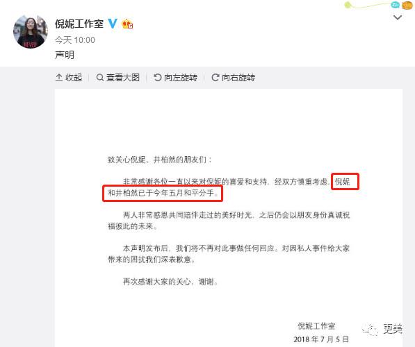 倪妮上節目眼含淚水，原來和井柏然分手竟有這麼大隱情！ 