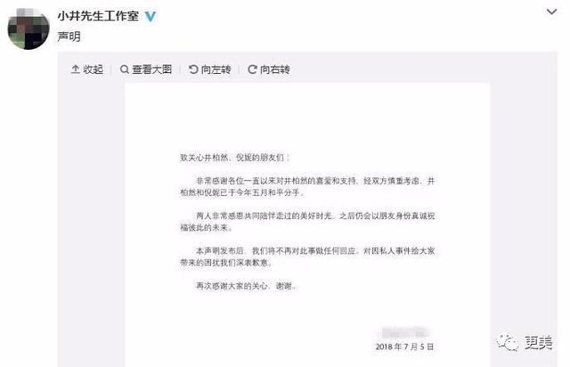 倪妮上節目眼含淚水，原來和井柏然分手竟有這麼大隱情！ 