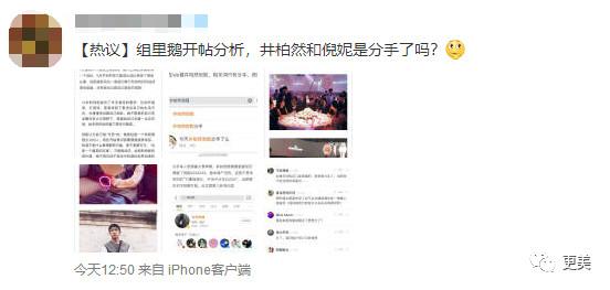 倪妮上節目眼含淚水，原來和井柏然分手竟有這麼大隱情！ 