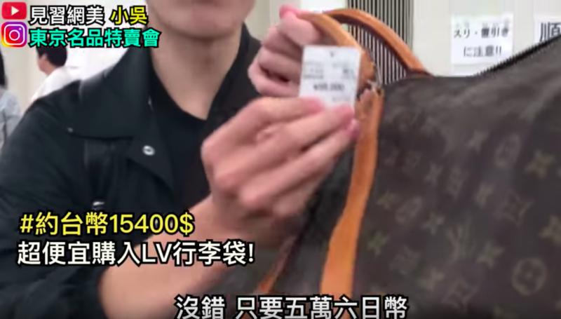 東京名品特賣「LV包堆成山」折扣殺很大　秀出超破盤價格...訂機票飛去買都賺翻！ 