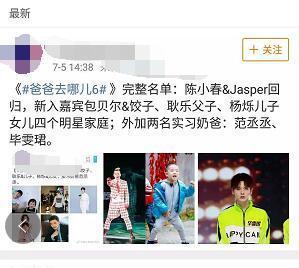 收視率要炸了!《爸爸6》完整名單曝光！陳小春和Jasper傳回歸！實習爸爸還要是「他」, 簡直是想逼死觀眾啊～