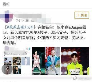 【嘉賓名單曝光！】陳小春、Jasper將回歸《爸爸去哪兒6》？！實習奶爸是《偶像練習生》成員！