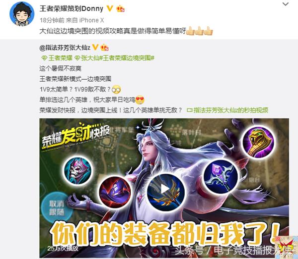 王者榮耀策劃點贊張大仙，卻遭網友批評：你可以辭職了