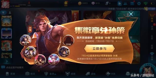 王者榮耀：教你快速必得小霸王孫策，最快14號集齊徽章兌換鑰匙！
