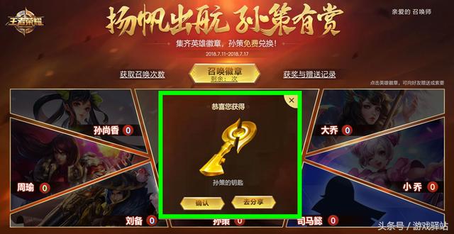 王者榮耀：教你快速必得小霸王孫策，最快14號集齊徽章兌換鑰匙！