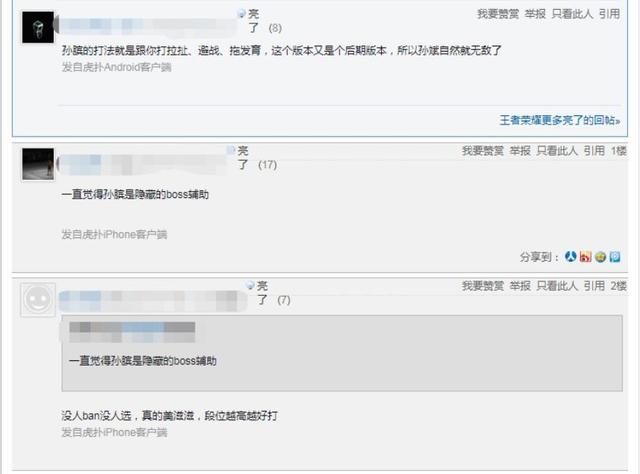 王者榮耀：新賽季孫臏成為上分神器，網友：真正的BOSS輔助！