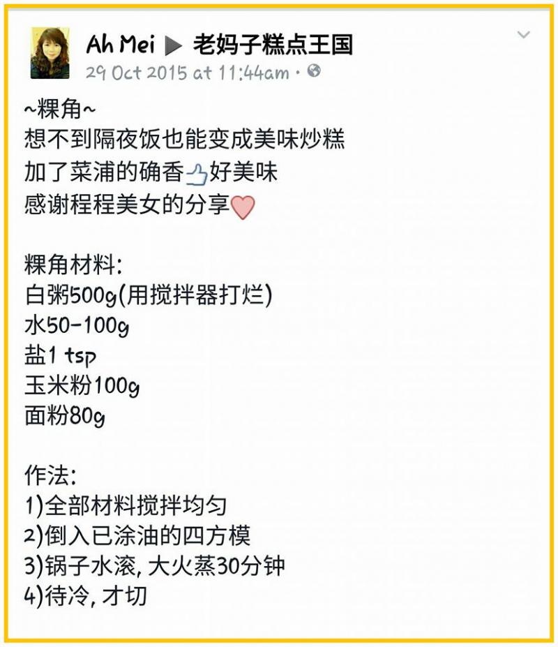 【在家自製粿角！】把家裡冷凍的隔夜飯，變成粿角～ Penang 炒粿角，我要吃你了！
