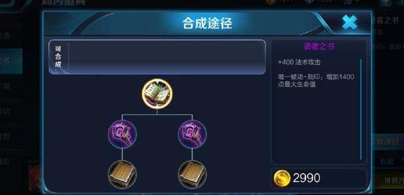 王者榮耀最強法攻裝備不是賢者之書，也不是大帽，而是一把龍頭杖