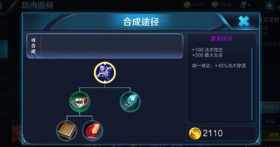 王者榮耀最強法攻裝備不是賢者之書，也不是大帽，而是一把龍頭杖
