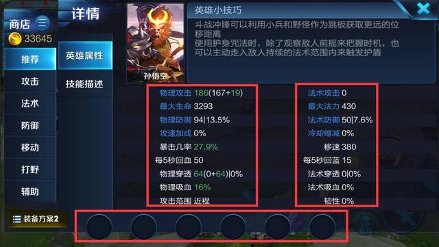 王者榮耀：裝備屬性冷知識，攻速可達200%，移動速度是個無底洞