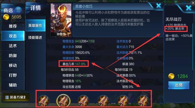 王者榮耀：裝備屬性冷知識，攻速可達200%，移動速度是個無底洞