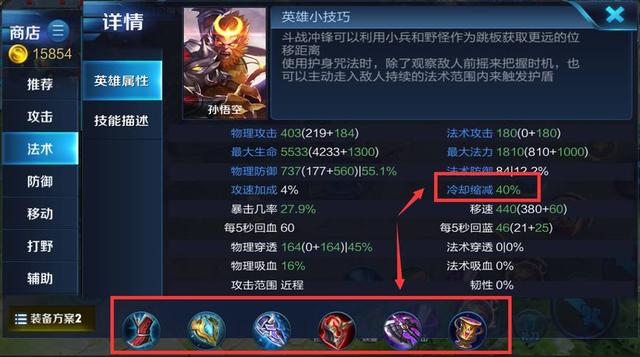 王者榮耀：裝備屬性冷知識，攻速可達200%，移動速度是個無底洞