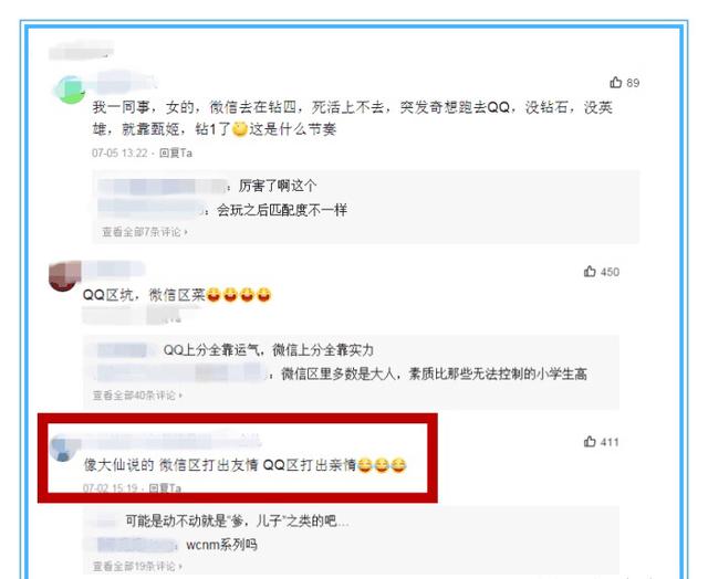 王者榮耀：微信區和QQ區的差距有多大？網友的回答竟出奇的一致