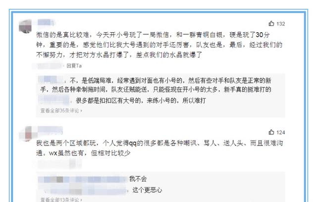 王者榮耀：微信區和QQ區的差距有多大？網友的回答竟出奇的一致