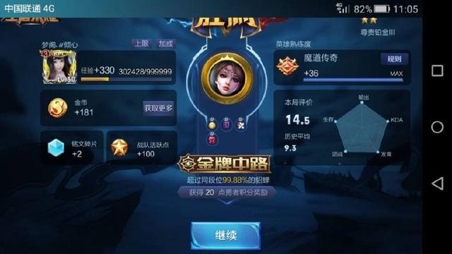 排位賽變成貂蟬的個人秀，看完隊友的輸出，請原諒我不厚道的笑
