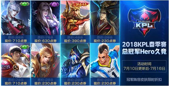 王者榮耀7.10更新：新模式與新皮膚上線，登錄免費領取皮膚碎片