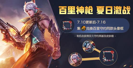 王者榮耀7.10更新：新模式與新皮膚上線，登錄免費領取皮膚碎片