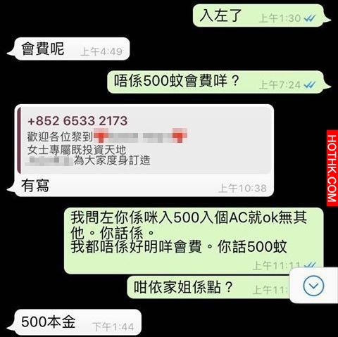 馬會黑卡會員內幕消息？清貧女學生被騙徒呃錢又呃心