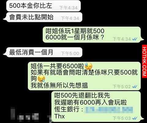 馬會黑卡會員內幕消息？清貧女學生被騙徒呃錢又呃心