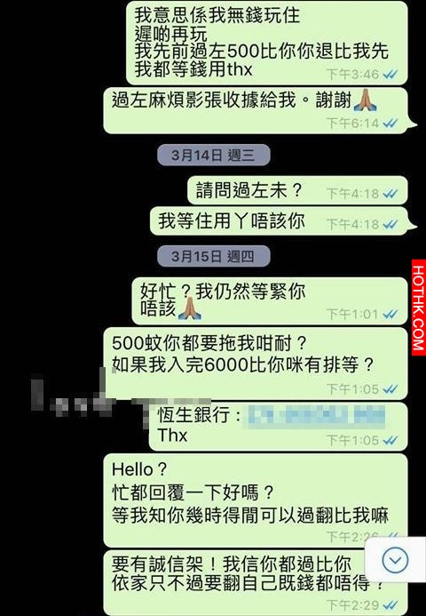 馬會黑卡會員內幕消息？清貧女學生被騙徒呃錢又呃心
